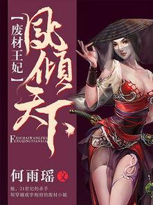 逆天神兽绝色帝姬倾天,倾天传奇的诞生之路