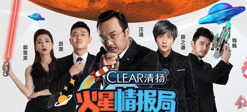 火星情报局 第七季,揭秘火星人秘密，笑料横生再掀综艺热潮