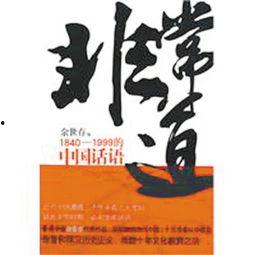 非常道,探寻人生异途的非凡旅程